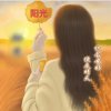 心若ℳ阳ꦿོ光的头像