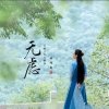 木槿的头像