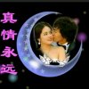永恒情歌的头像