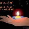心灯的头像