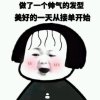 过期的头像