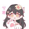 兮寒@陌祁『请假』的头像