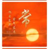 旭日东升的头像