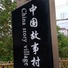 来自农村的头像