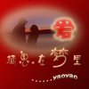 一池清水的头像