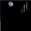 明月入怀的头像
