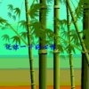 天青的头像