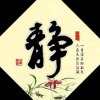 静的头像