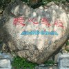 锣是铜锅是铁（劉韦江）的头像