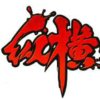 纵横的头像
