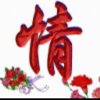盛沙漠飞鹰纯属娱乐，感谢聆听。的头像