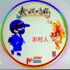 农村人的头像