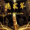 376号鸿雁✿刘三姐的头像