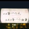 静心的头像