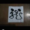 黑牡丹退出的头像