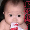 可愛一生 （寶寶）的头像