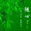 往事随风的头像