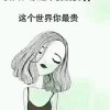 百合的头像