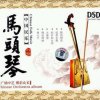 马头琴的头像