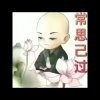 上善若水的头像
