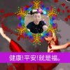 健康!平安!就是福。的头像