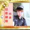 以歌副唱李晓鑫锋徒弟的头像