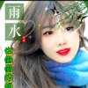 梦回雨后彩虹的头像