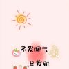 伤心的人该何去何从的头像