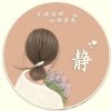 宁静致远的头像