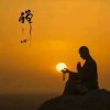  渡҉佛҉成҉魔҉ 的头像