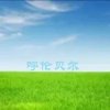 呼伦贝尔的头像