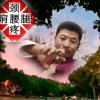 ꧁ミ爺꧂的头像