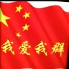 中国梦的头像