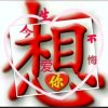 红叶欠揍《停币》的头像