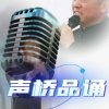 声桥品诵的头像