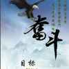 奋斗的头像