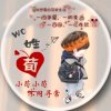 怜雨小男人！的头像