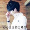 往事如梦的头像