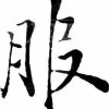 ☞ 正  在  输   入 ....………的头像