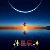 星辰的头像