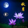 秋月的头像