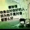 一生无悔的头像