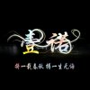 壹诺的头像