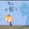 影子的头像