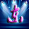 东的头像