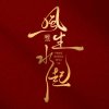 刚子哥的头像