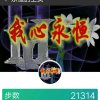 永远的头像