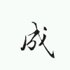 TF冷月葬孤魂的头像