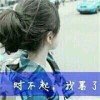 灵儿♀  飘零的头像