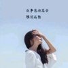  暖心的头像